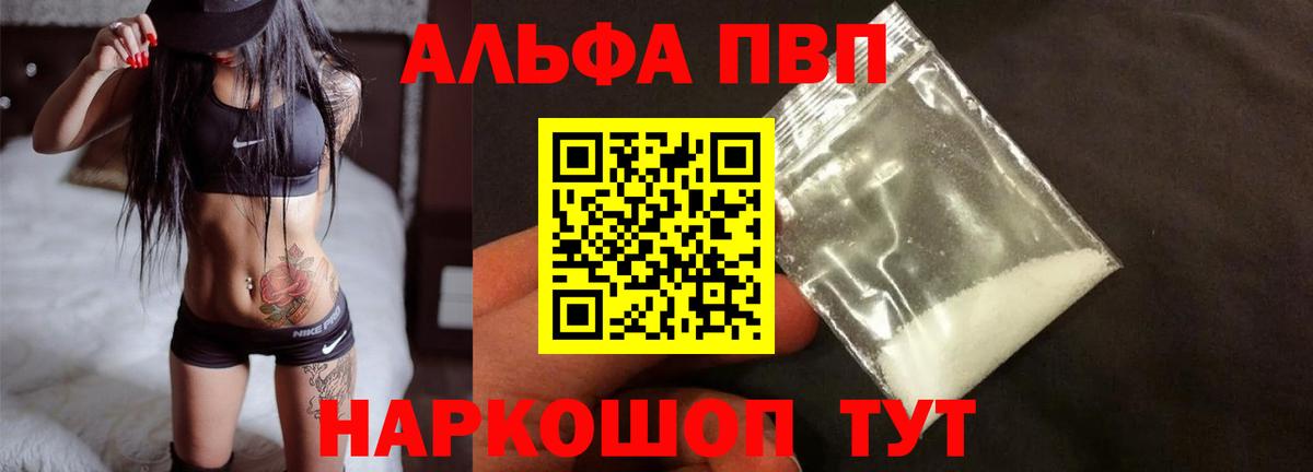 A-PVP Crystall  продажа наркотиков  Вход с VPN  Сланцы  A-PVP мука  Альфа ПВП СК 