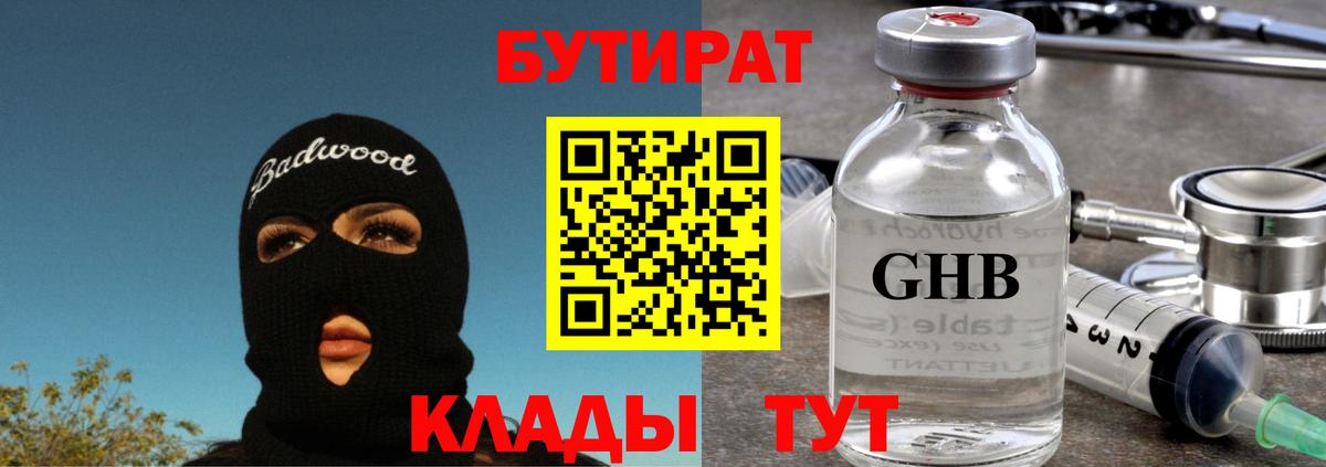 БУТИРАТ оксана Сланцы