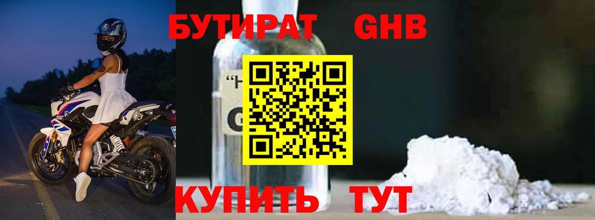 БУТИРАТ  Вход с VPN  Сланцы  БУТИРАТ бутик 