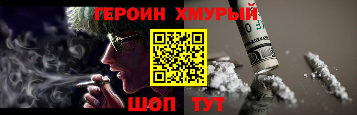 Героин афганец Сланцы
