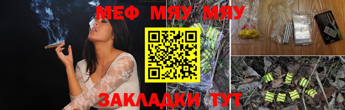 Мефедрон мяу мяу  МЯУ-МЯУ  Сланцы  Меф  Вход с VPN 
