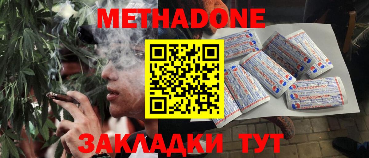 Метадон мёд Сланцы