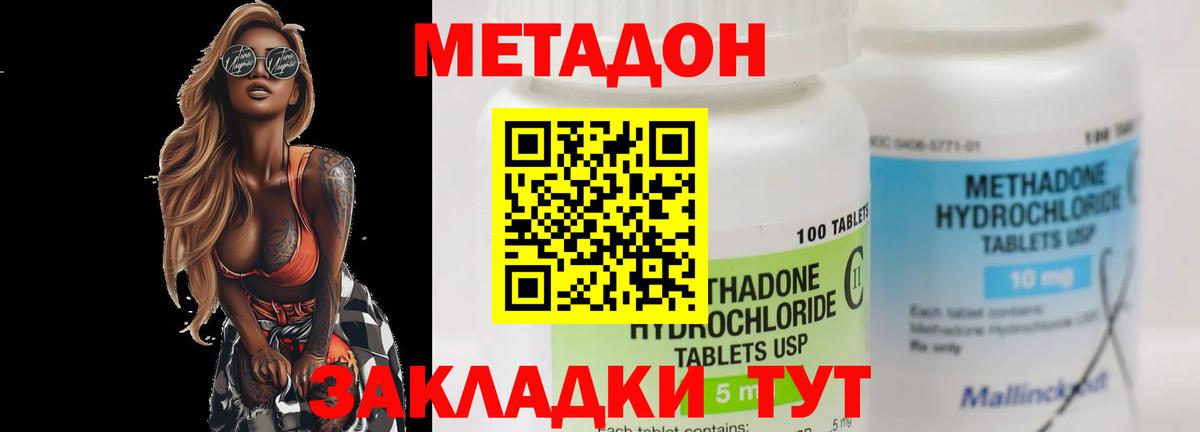 Метадон VHQ  Вход с VPN  Сланцы  МЕТАДОН кристалл 